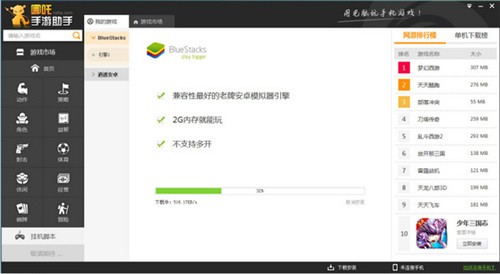 哪吒手游助手截圖