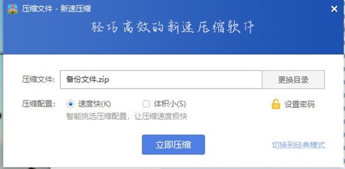 新速壓縮截圖