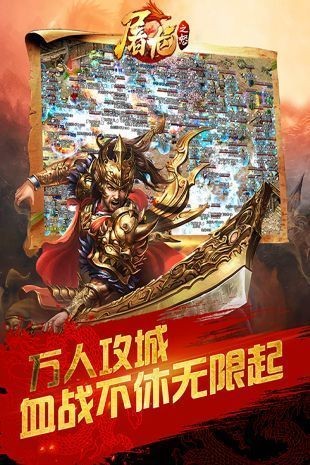 屠龍之怒1.75版截圖