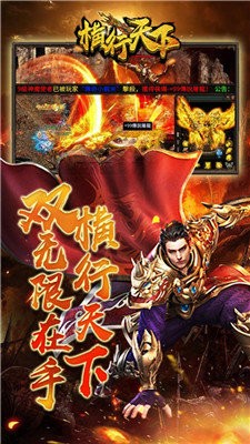 橫行天下截圖