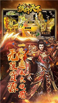 橫行天下截圖