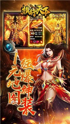 橫行天下截圖
