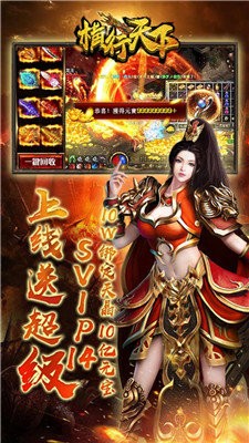 橫行天下截圖