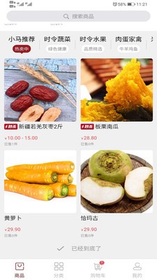 小馬生鮮截圖