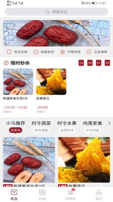 小馬生鮮截圖