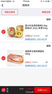 菜管家截圖