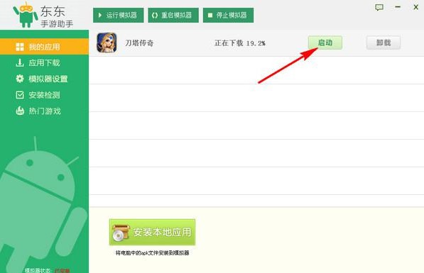 東東手游助手截圖