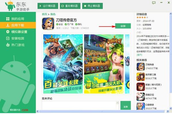 東東手游助手截圖
