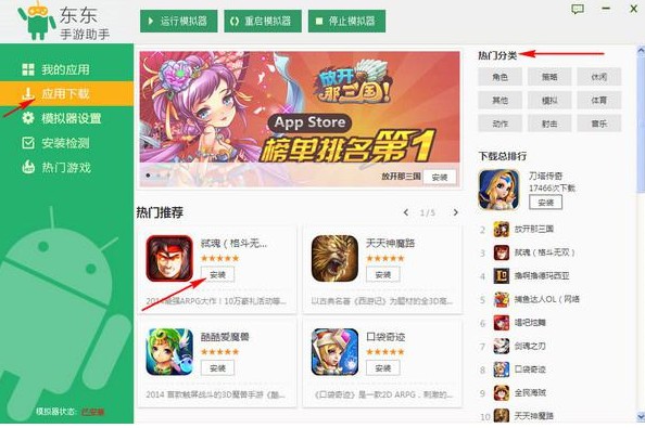 東東手游助手截圖