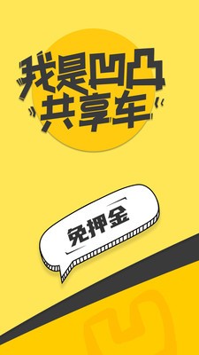 凹凸共享車(chē)截圖