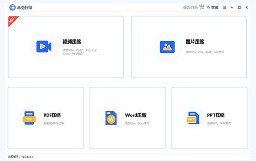 赤兔壓縮截圖