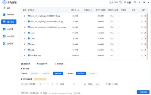 赤兔壓縮截圖