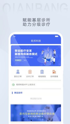 乾邦科技截圖