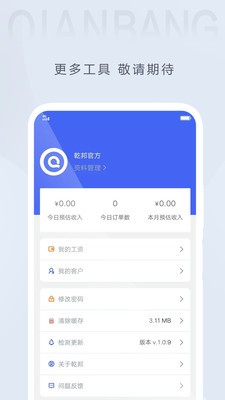 乾邦科技截圖