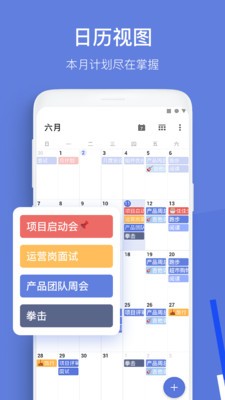 滴答清單app截圖