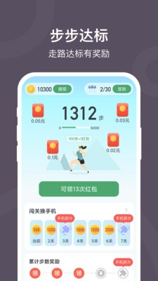 趣走路截圖