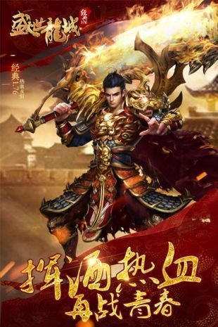 盛世龍城經(jīng)典1.76版截圖
