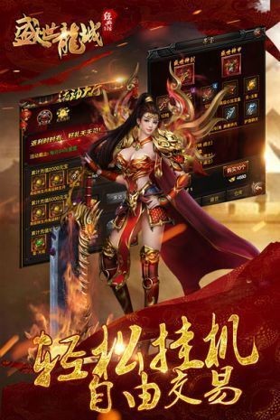 盛世龍城經(jīng)典1.76版截圖