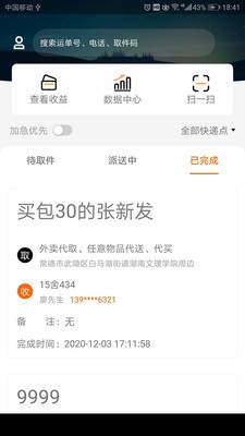 快螞生活快遞員版截圖