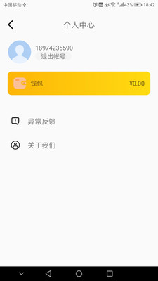 快螞生活快遞員版