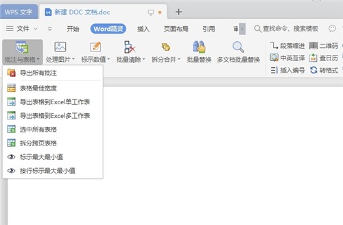 羅剛君Word精靈v6.0截圖