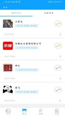 快聘直通車(chē)截圖