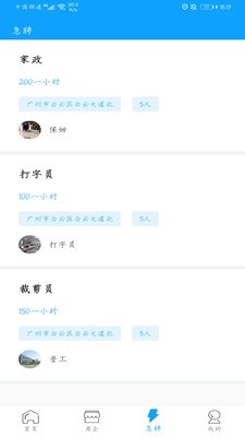 快聘直通車(chē)截圖