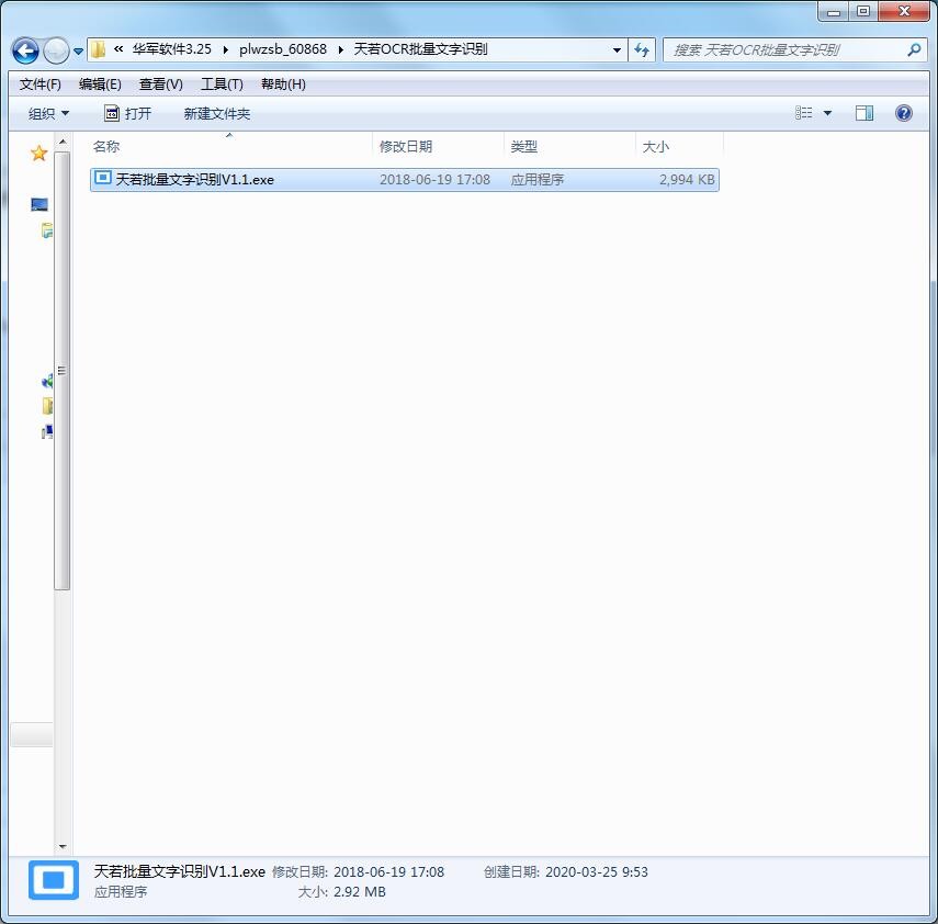 天若OCR批量文字識別截圖