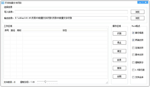 天若OCR批量文字識別截圖