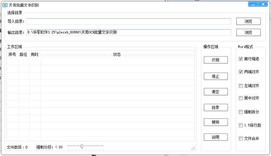 天若OCR批量文字识别