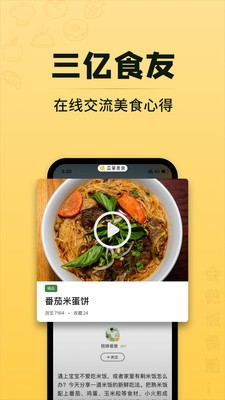 豆果美食app截圖