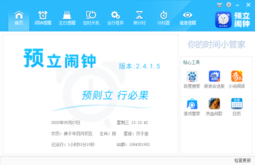 預(yù)立鬧鐘截圖