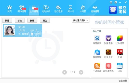 預(yù)立鬧鐘截圖