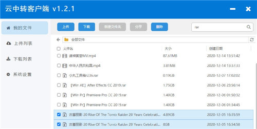 云中轉(zhuǎn)客戶端1.2.1截圖