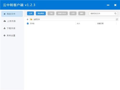 云中轉(zhuǎn)客戶端1.2.1截圖