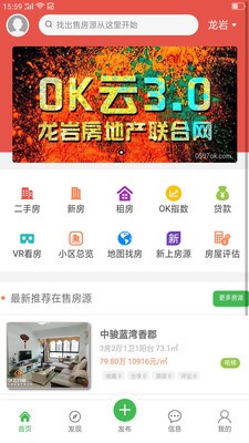 OK云找房截圖
