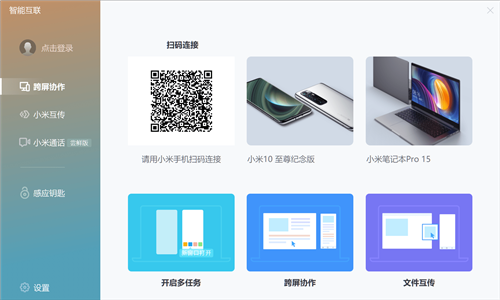 小米跨屏協(xié)作2.0.0.621截圖