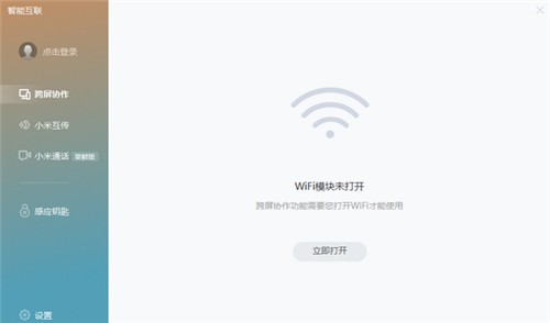 小米跨屏協(xié)作2.0.0.621截圖