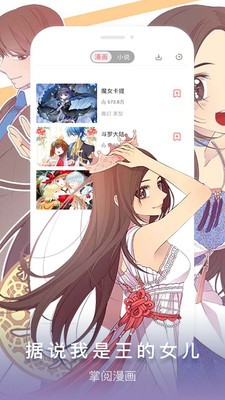 掌閱漫畫app截圖