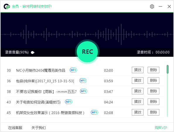 神狐錄音機(jī)截圖