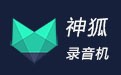 神狐錄音機(jī)截圖