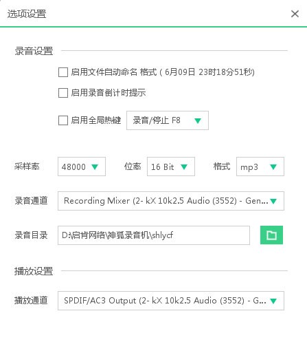 神狐錄音機(jī)截圖