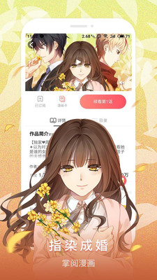 掌閱漫畫app