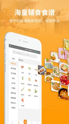 童肴寶寶輔食食譜截圖