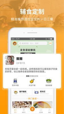 童肴寶寶輔食食譜截圖