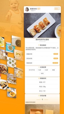 童肴寶寶輔食食譜截圖