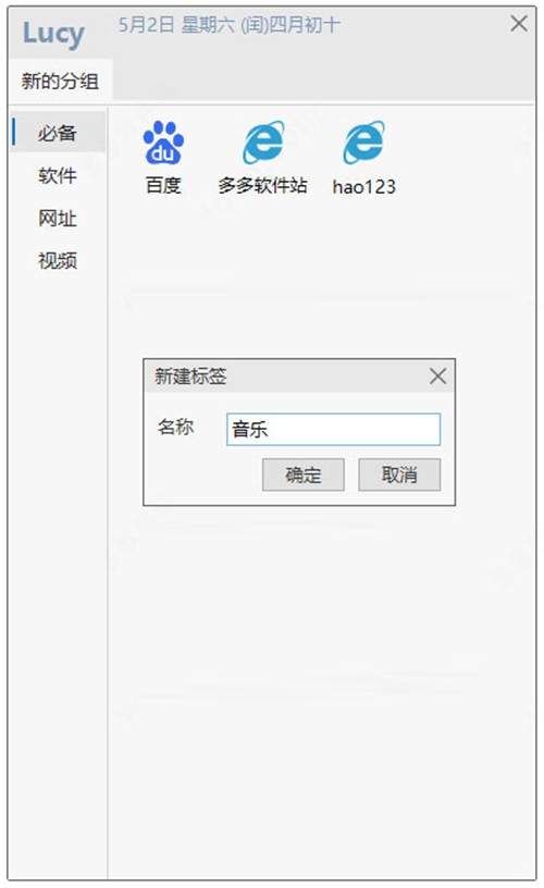 Lucy快速啟動1.7.0截圖