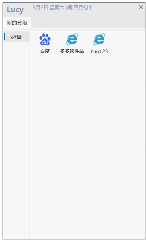 Lucy快速啟動1.7.0截圖
