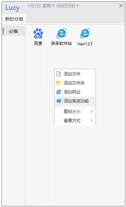Lucy快速啟動1.7.0截圖