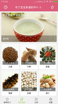 布丁寶寶食譜截圖
